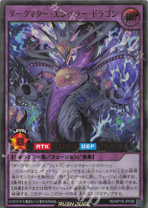 UR ダークマター・エンペラー・ドラゴン | 買取 | [KP18] 幻影のダークマター | 遊戯王ラッシュデュエル