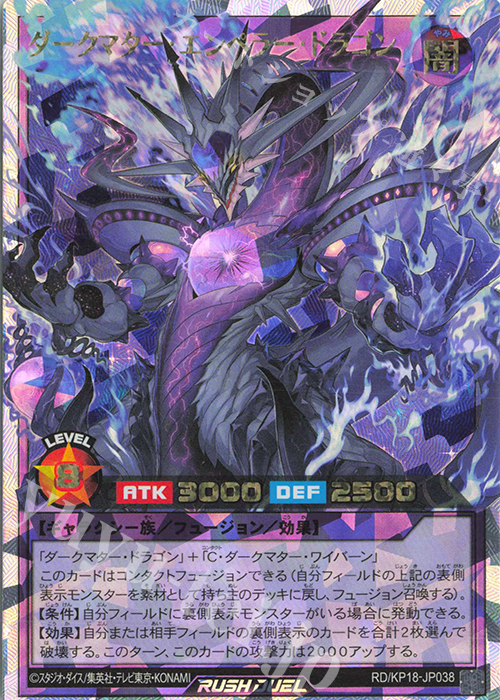 ORR ダークマター・エンペラー・ドラゴン | 買取 | [KP18] 幻影のダークマター | 遊戯王ラッシュデュエル