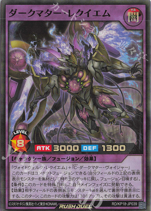 SR ダークマター・レクイエム | 買取 | [KP18] 幻影のダークマター | 遊戯王ラッシュデュエル