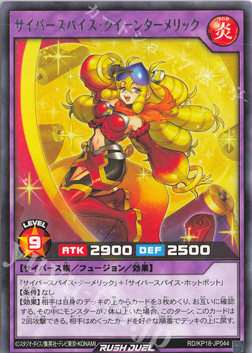 R サイバースパイス・クイーンターメリック | 買取 | [KP18] 幻影のダークマター | 遊戯王ラッシュデュエル