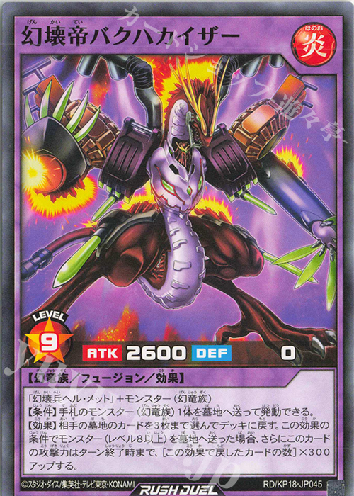 N 幻壊帝バクハカイザー | 買取 | [KP18] 幻影のダークマター | 遊戯王ラッシュデュエル
