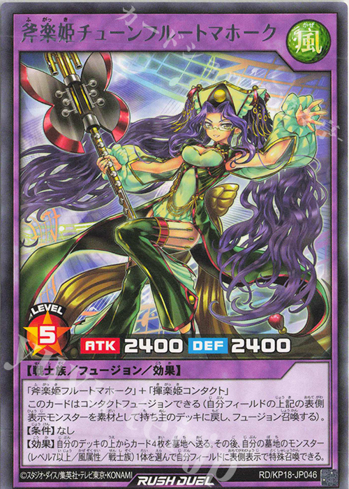 R 斧楽姫チューンフルートマホーク | 販売 | [KP18] 幻影のダークマター | 遊戯王ラッシュデュエル