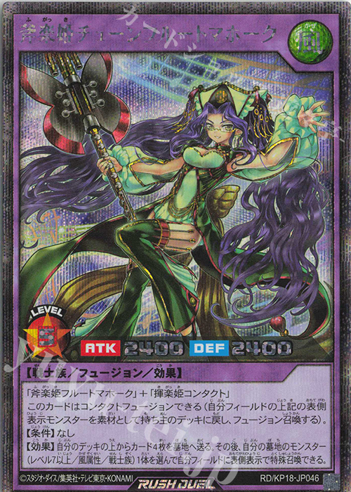 SE 斧楽姫チューンフルートマホーク | 販売 | [KP18] 幻影のダークマター | 遊戯王ラッシュデュエル