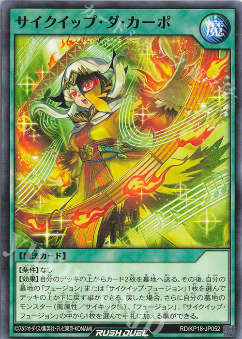 N サイクイップ・ダ・カーポ | 買取 | [KP18] 幻影のダークマター | 遊戯王ラッシュデュエル