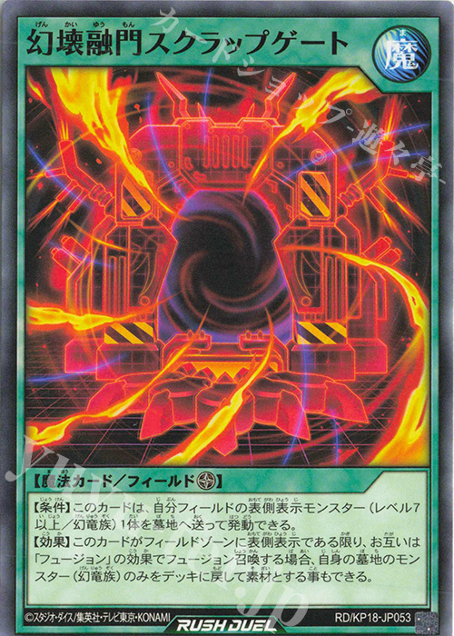 N 幻壊融門スクラップゲート | 販売 | [KP18] 幻影のダークマター | 遊戯王ラッシュデュエル