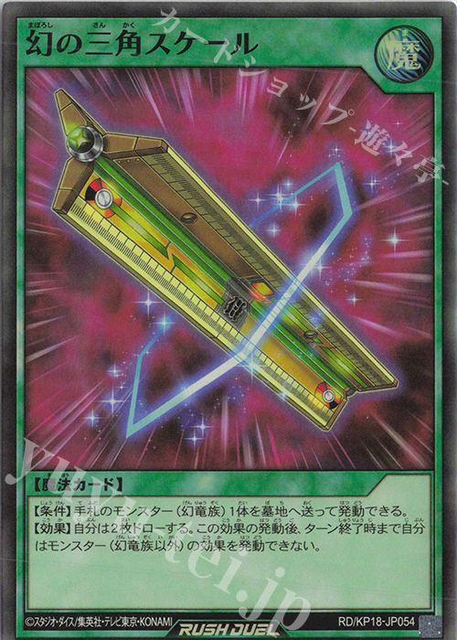 SR 幻の三角スケール | 買取 | [KP18] 幻影のダークマター | 遊戯王ラッシュデュエル