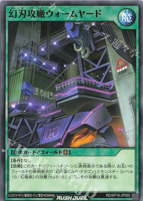 N 幻刃攻廠ウォームヤード | 買取 | [KP18] 幻影のダークマター | 遊戯王ラッシュデュエル