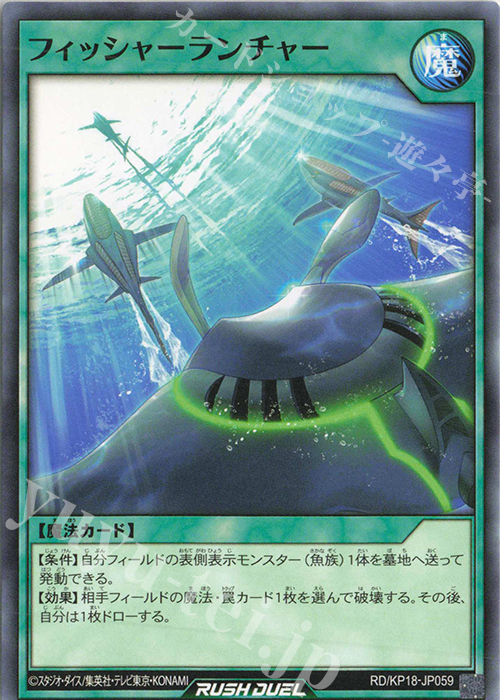 N フィッシャーランチャー | 販売 | [KP18] 幻影のダークマター | 遊戯王ラッシュデュエル