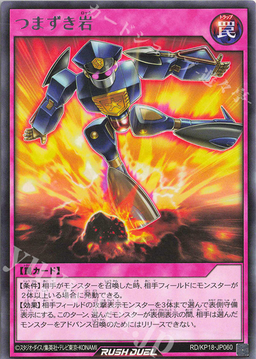 R つまずき岩 | 買取 | [KP18] 幻影のダークマター | 遊戯王ラッシュデュエル