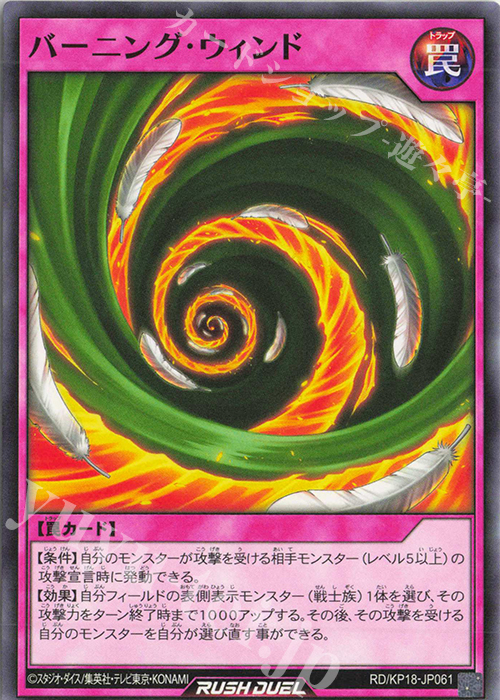 N バーニング・ウィンド | 買取 | [KP18] 幻影のダークマター | 遊戯王ラッシュデュエル