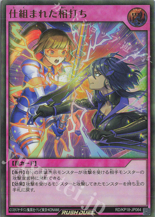 UR 仕組まれた相打ち | 買取 | [KP18] 幻影のダークマター | 遊戯王ラッシュデュエル