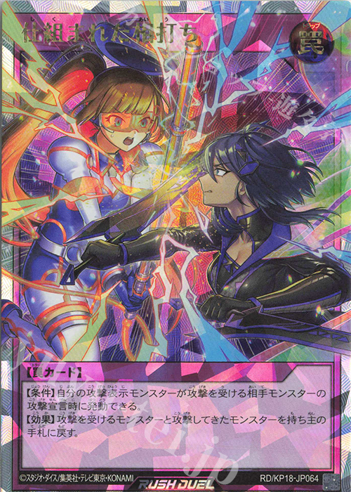 ORR 仕組まれた相打ち | 買取 | [KP18] 幻影のダークマター | 遊戯王ラッシュデュエル