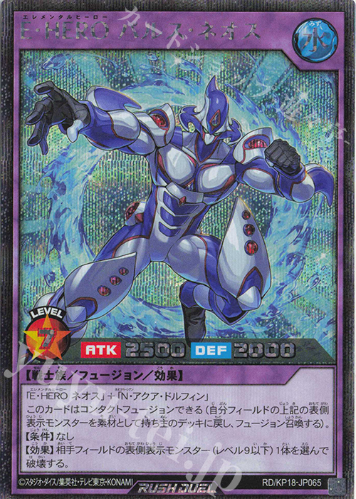 SE E・HERO パルス・ネオス | 買取 | [KP18] 幻影のダークマター | 遊戯王ラッシュデュエル