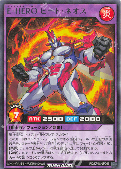 R E・HERO ヒート・ネオス | 買取 | [KP18] 幻影のダークマター | 遊戯王ラッシュデュエル