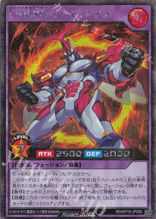 SE E・HERO ヒート・ネオス | 買取 | [KP18] 幻影のダークマター | 遊戯王ラッシュデュエル