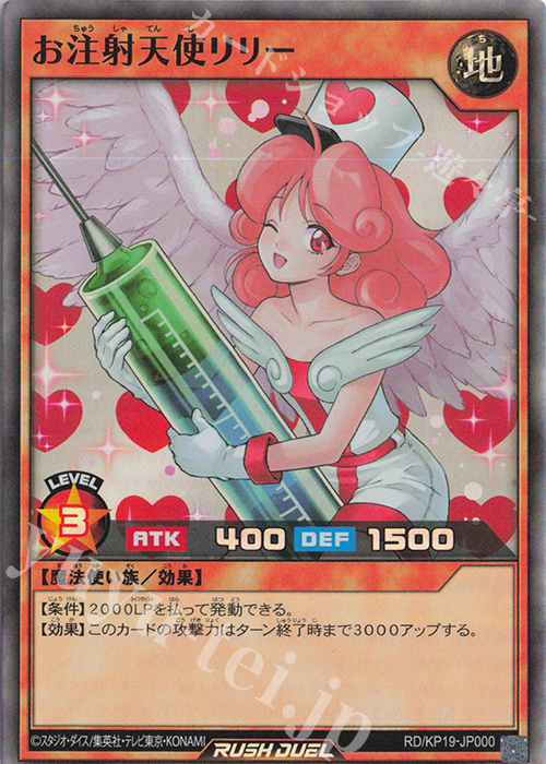 SR お注射天使リリー | 買取 | [KP19] 灼熱のサラマンデウス | 遊戯王ラッシュデュエル