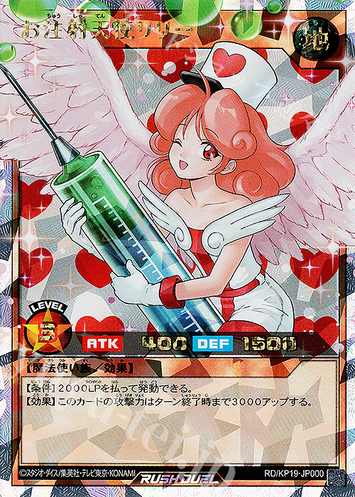 ORR お注射天使リリー | 買取 | [KP19] 灼熱のサラマンデウス | 遊戯王ラッシュデュエル