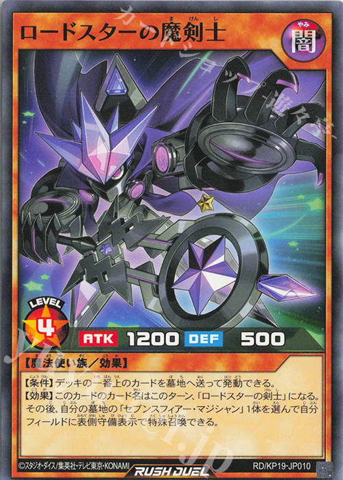 N ロードスターの魔剣士 | 販売 | [KP19] 灼熱のサラマンデウス | 遊戯王ラッシュデュエル