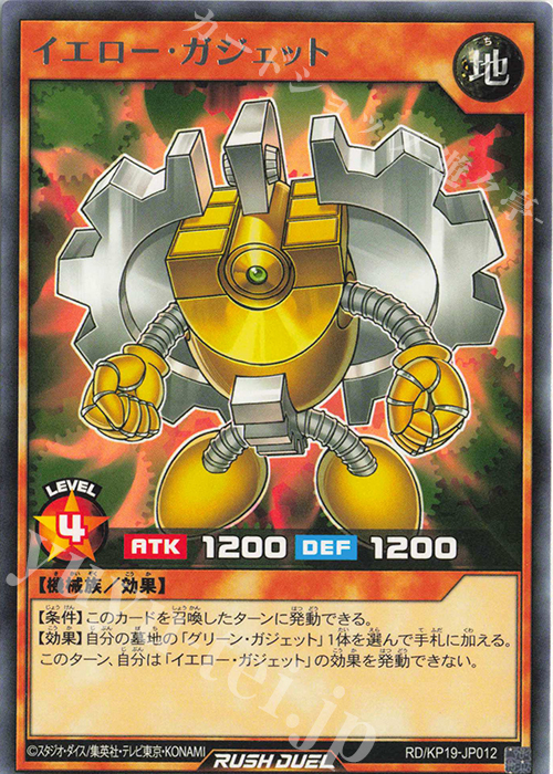R イエロー・ガジェット | 販売 | [KP19] 灼熱のサラマンデウス | 遊戯王ラッシュデュエル