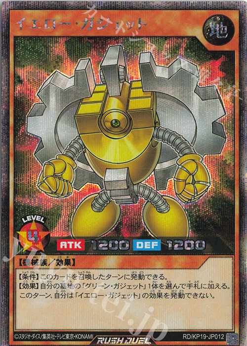 SE イエロー・ガジェット | 買取 | [KP19] 灼熱のサラマンデウス | 遊戯王ラッシュデュエル