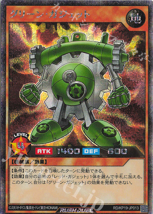 【傷】 SE グリーン・ガジェット | 販売 | [KP19] 灼熱のサラマンデウス | 遊戯王ラッシュデュエル