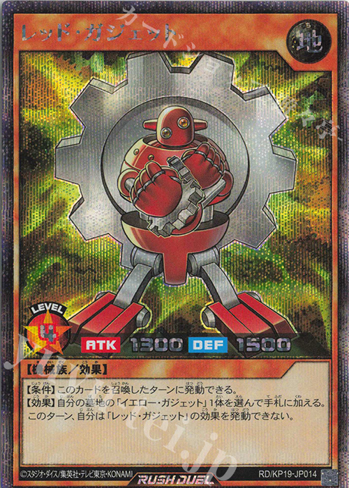 【傷】 SE レッド・ガジェット | 販売 | [KP19] 灼熱のサラマンデウス | 遊戯王ラッシュデュエル