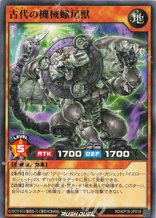 N 古代の機械蠍尾獣 | 販売 | [KP19] 灼熱のサラマンデウス | 遊戯王ラッシュデュエル