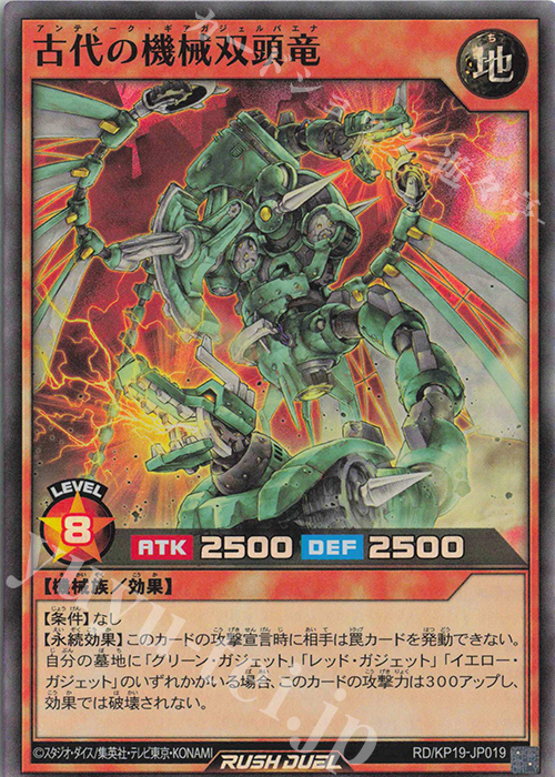 【傷】 SR 古代の機械双頭竜 | 販売 | [KP19] 灼熱のサラマンデウス | 遊戯王ラッシュデュエル