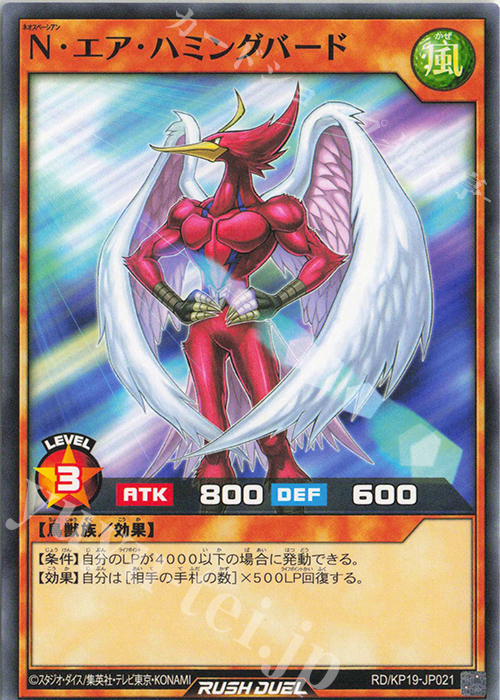N N・エア・ハミングバード | 販売 | [KP19] 灼熱のサラマンデウス | 遊戯王ラッシュデュエル