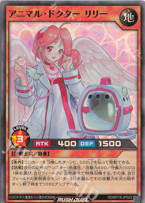 SR アニマル・ドクター リリー | 買取 | [KP19] 灼熱のサラマンデウス | 遊戯王ラッシュデュエル