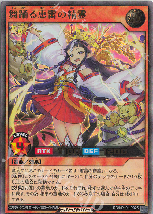 UR 舞踊る恵雷の精霊 | 販売 | [KP19] 灼熱のサラマンデウス | 遊戯王ラッシュデュエル