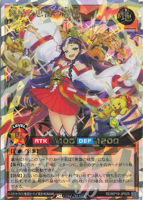 ORR 舞踊る恵雷の精霊 | 買取 | [KP19] 灼熱のサラマンデウス | 遊戯王ラッシュデュエル
