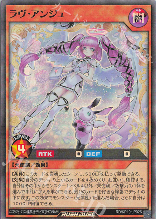 【傷】 SR ラヴ・アンジュ | 販売 | [KP19] 灼熱のサラマンデウス | 遊戯王ラッシュデュエル