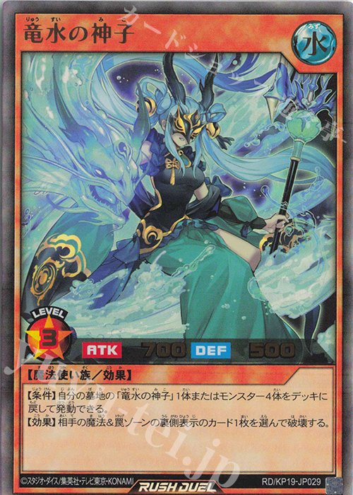 UR 竜水の神子 | 買取 | [KP19] 灼熱のサラマンデウス | 遊戯王ラッシュデュエル