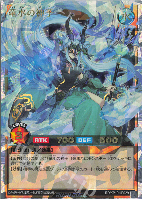 ORR 竜水の神子 | 買取 | [KP19] 灼熱のサラマンデウス | 遊戯王ラッシュデュエル