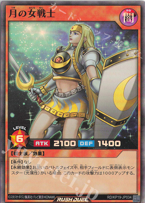【傷】 SR 月の女戦士 | 販売 | [KP19] 灼熱のサラマンデウス | 遊戯王ラッシュデュエル