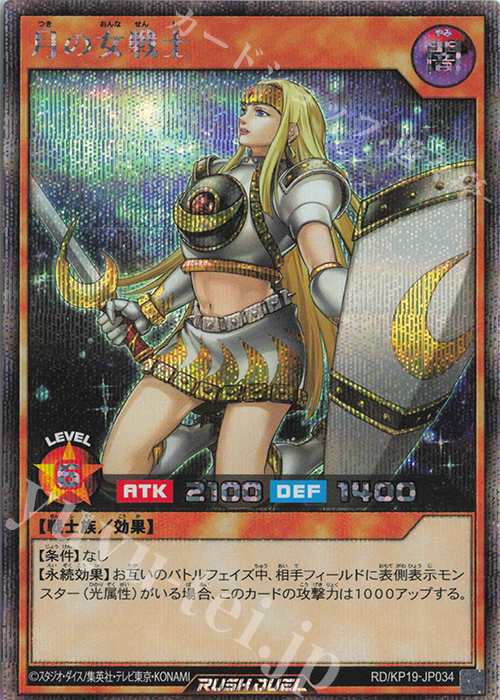 【傷】 SE 月の女戦士 | 販売 | [KP19] 灼熱のサラマンデウス | 遊戯王ラッシュデュエル