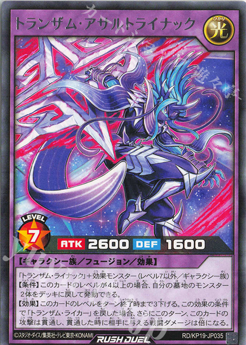 R トランザム・アサルトライナック | 販売 | [KP19] 灼熱のサラマンデウス | 遊戯王ラッシュデュエル