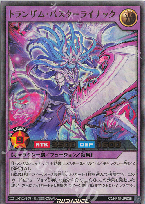 【傷】 UR トランザム・バスターライナック | 販売 | [KP19] 灼熱のサラマンデウス | 遊戯王ラッシュデュエル