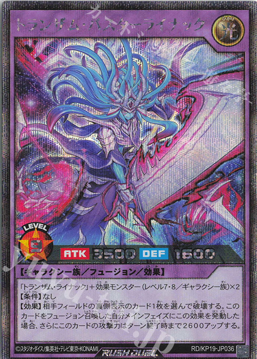 【傷】 SE トランザム・バスターライナック | 販売 | [KP19] 灼熱のサラマンデウス | 遊戯王ラッシュデュエル