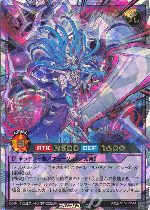 【傷】 ORR トランザム・バスターライナック | 販売 | [KP19] 灼熱のサラマンデウス | 遊戯王ラッシュデュエル