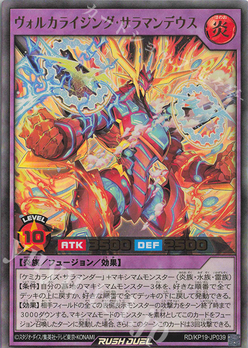 【傷】 UR ヴォルカライジング・サラマンデウス | 販売 | [KP19] 灼熱のサラマンデウス | 遊戯王ラッシュデュエル