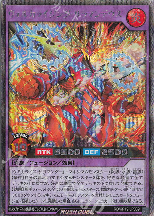 SE ヴォルカライジング・サラマンデウス | 買取 | [KP19] 灼熱のサラマンデウス | 遊戯王ラッシュデュエル