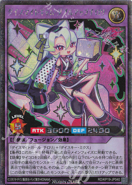 【傷】 SE ダイスマイトギャム・ダブルアップチロリ(イラスト違い版) | 販売 | [KP19] 灼熱のサラマンデウス | 遊戯王ラッシュデュエル