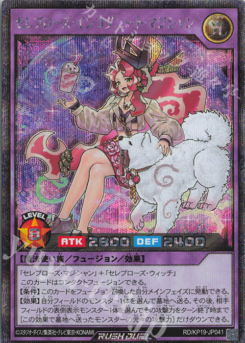 【傷】 SE セレブローズ・インコグニート・マジシャン | 販売 | [KP19] 灼熱のサラマンデウス | 遊戯王ラッシュデュエル