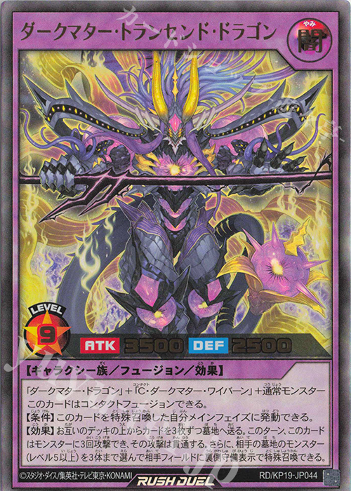 UR ダークマター・トランセンド・ドラゴン | 販売 | [KP19] 灼熱のサラマンデウス | 遊戯王ラッシュデュエル