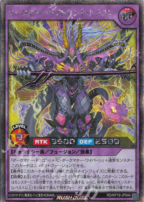 SE ダークマター・トランセンド・ドラゴン | 買取 | [KP19] 灼熱のサラマンデウス | 遊戯王ラッシュデュエル