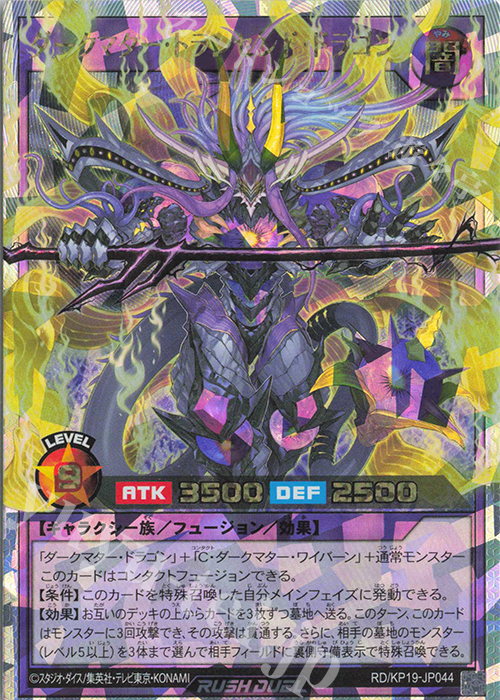 ORR ダークマター・トランセンド・ドラゴン | 買取 | [KP19] 灼熱のサラマンデウス | 遊戯王ラッシュデュエル