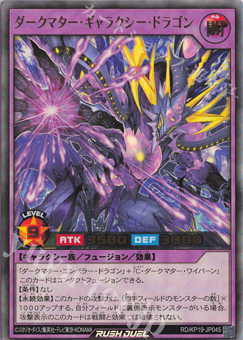 UR ダークマター・ギャラクシー・ドラゴン 販売 | [KP19] 灼熱の