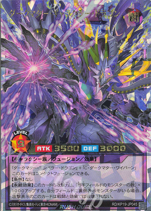 ORR ダークマター・ギャラクシー・ドラゴン | 買取 | [KP19] 灼熱のサラマンデウス | 遊戯王ラッシュデュエル